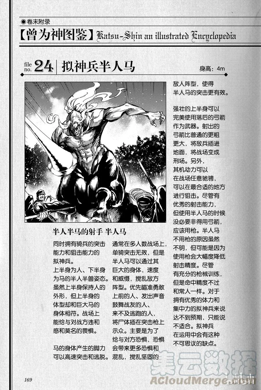 28 拥有不死之身的兽⑤ 第31页