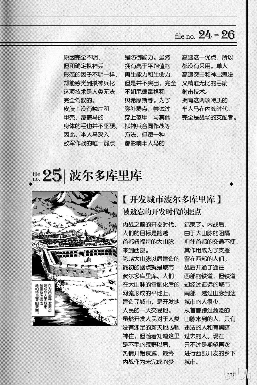 28 拥有不死之身的兽⑤ 第32页