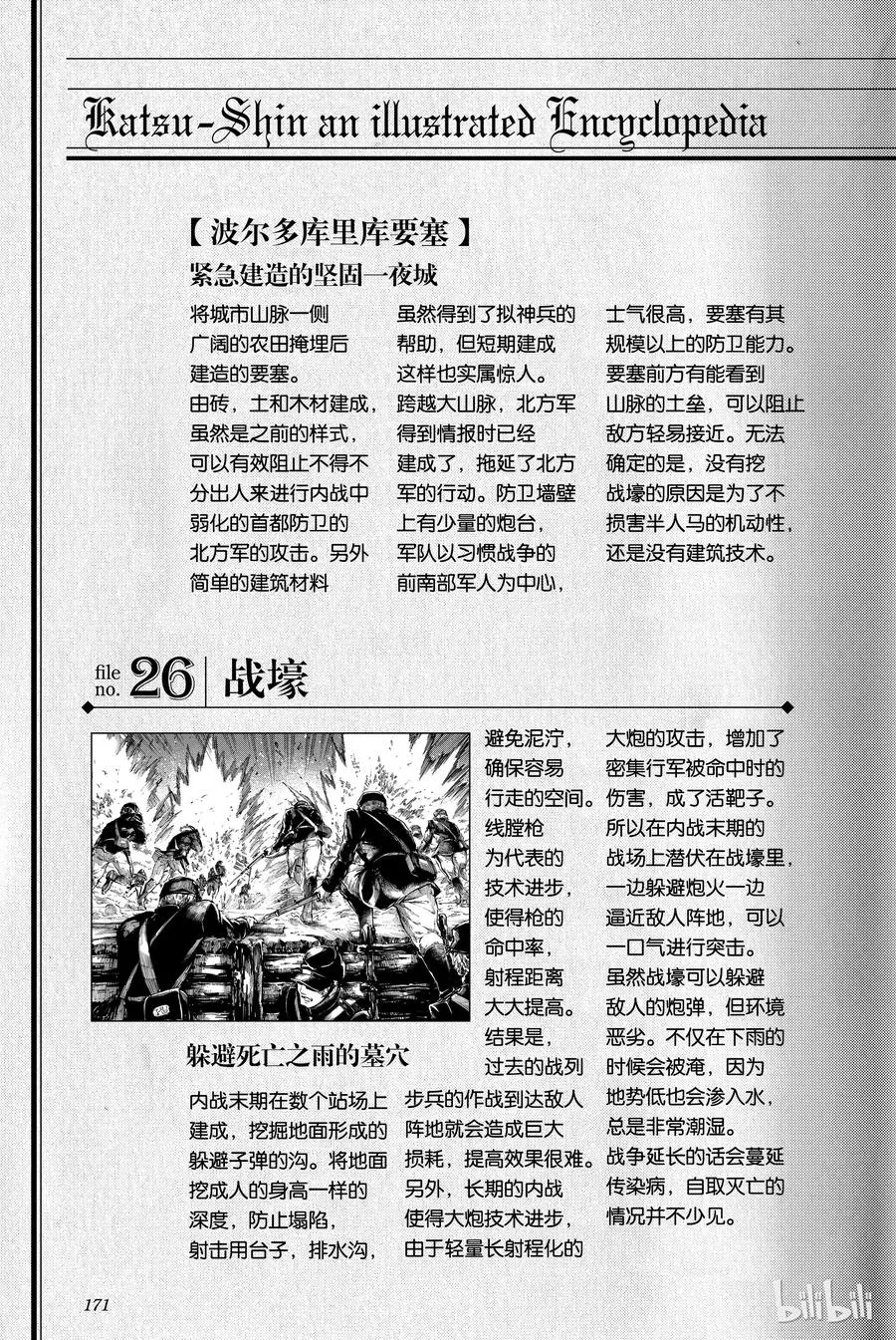 28 拥有不死之身的兽⑤ 第33页