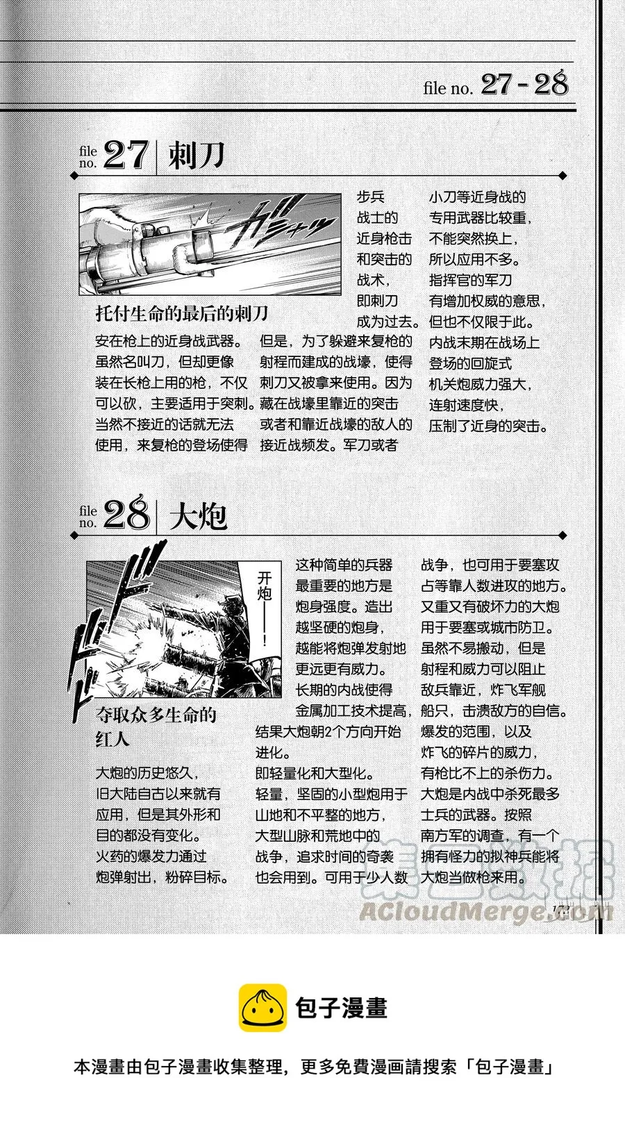 28 拥有不死之身的兽⑤ 第34页