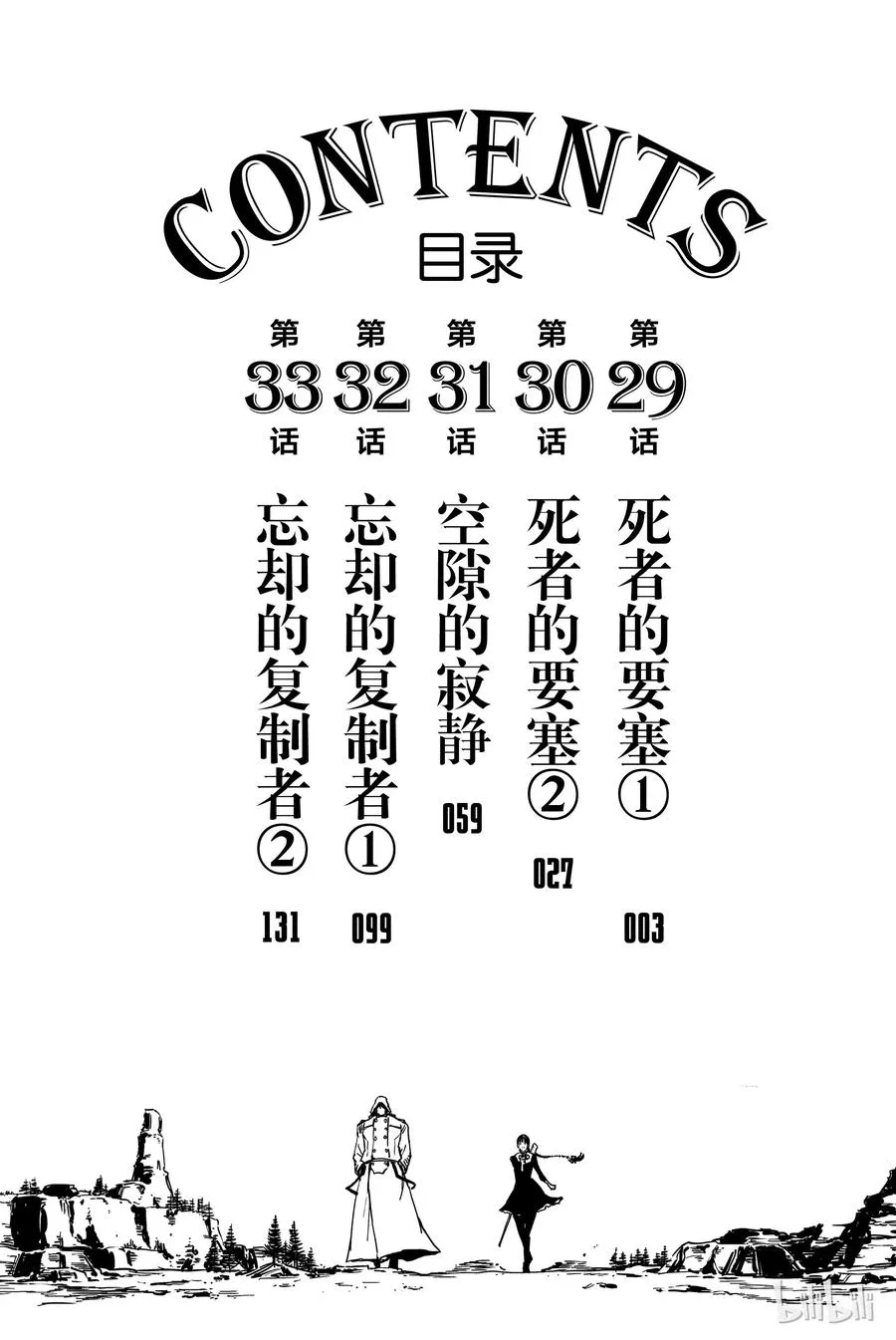 29 死者的要塞① 第3页