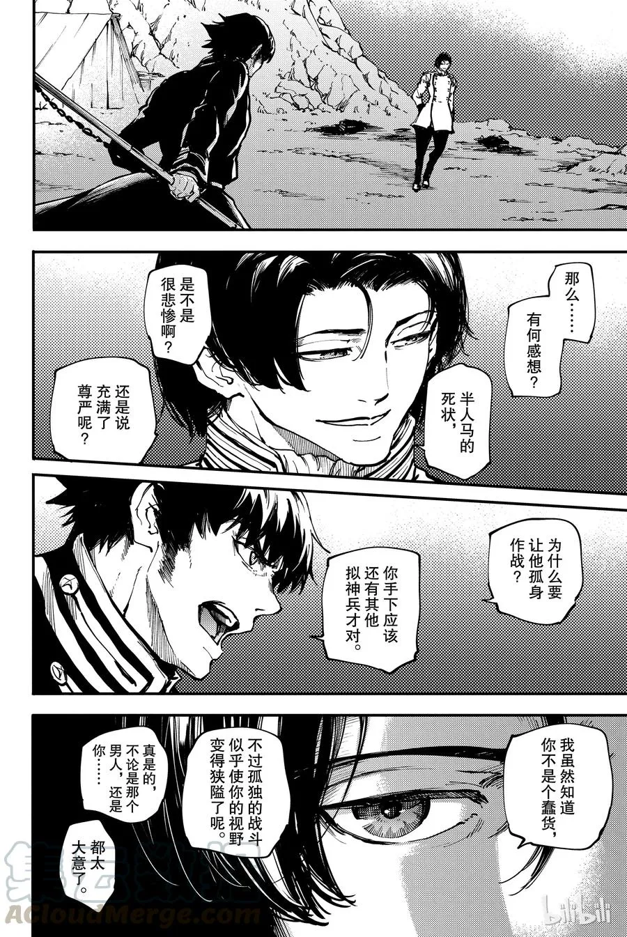 29 死者的要塞① 第7页