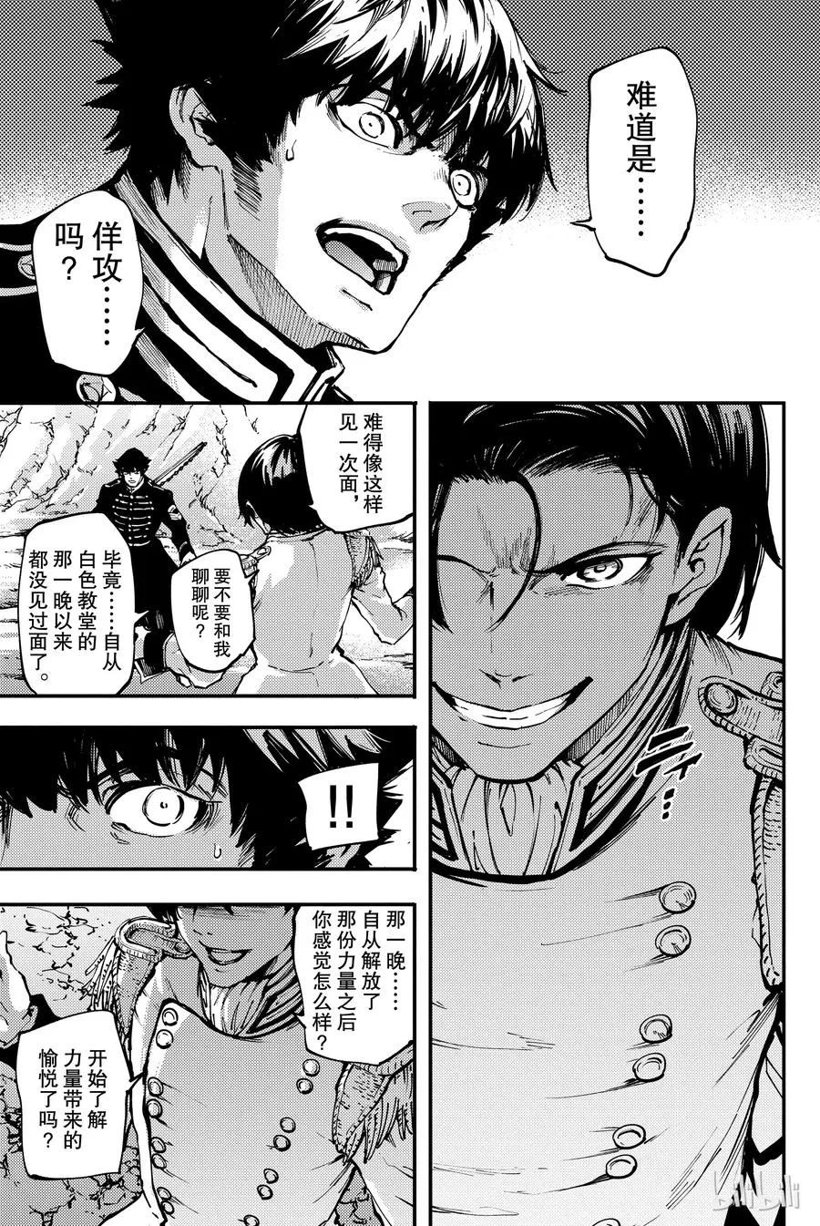 29 死者的要塞① 第8页