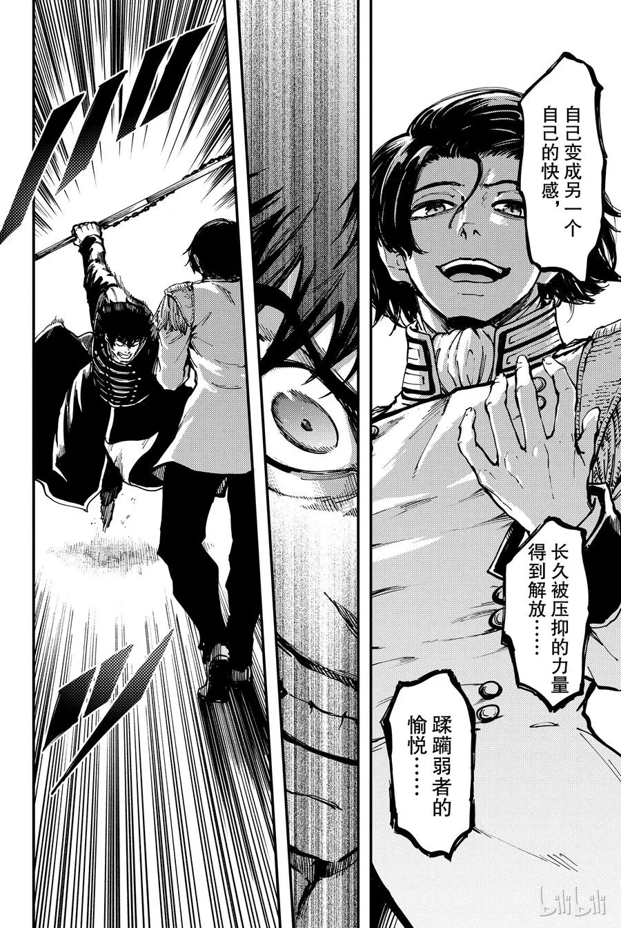29 死者的要塞① 第9页