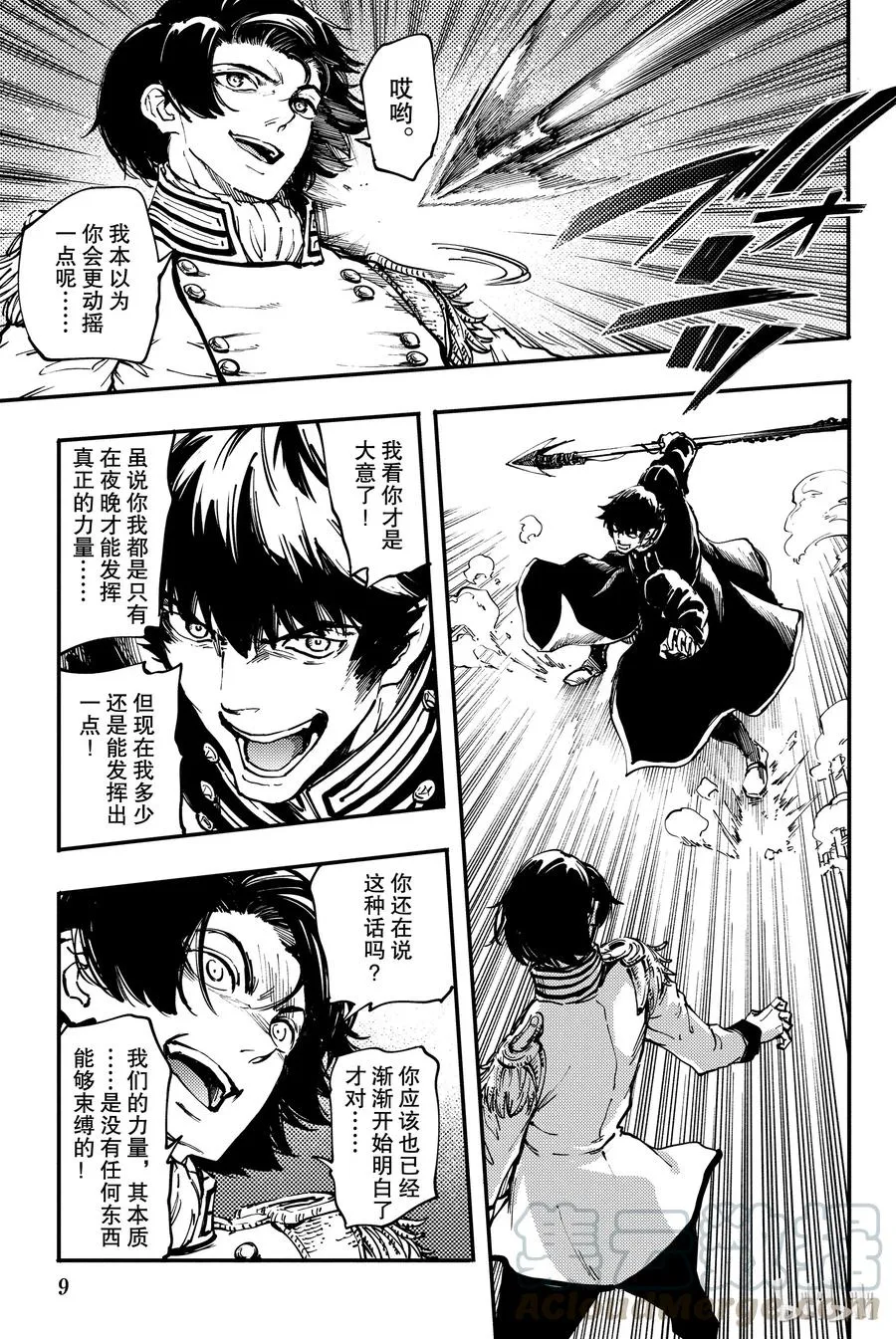 29 死者的要塞① 第10页