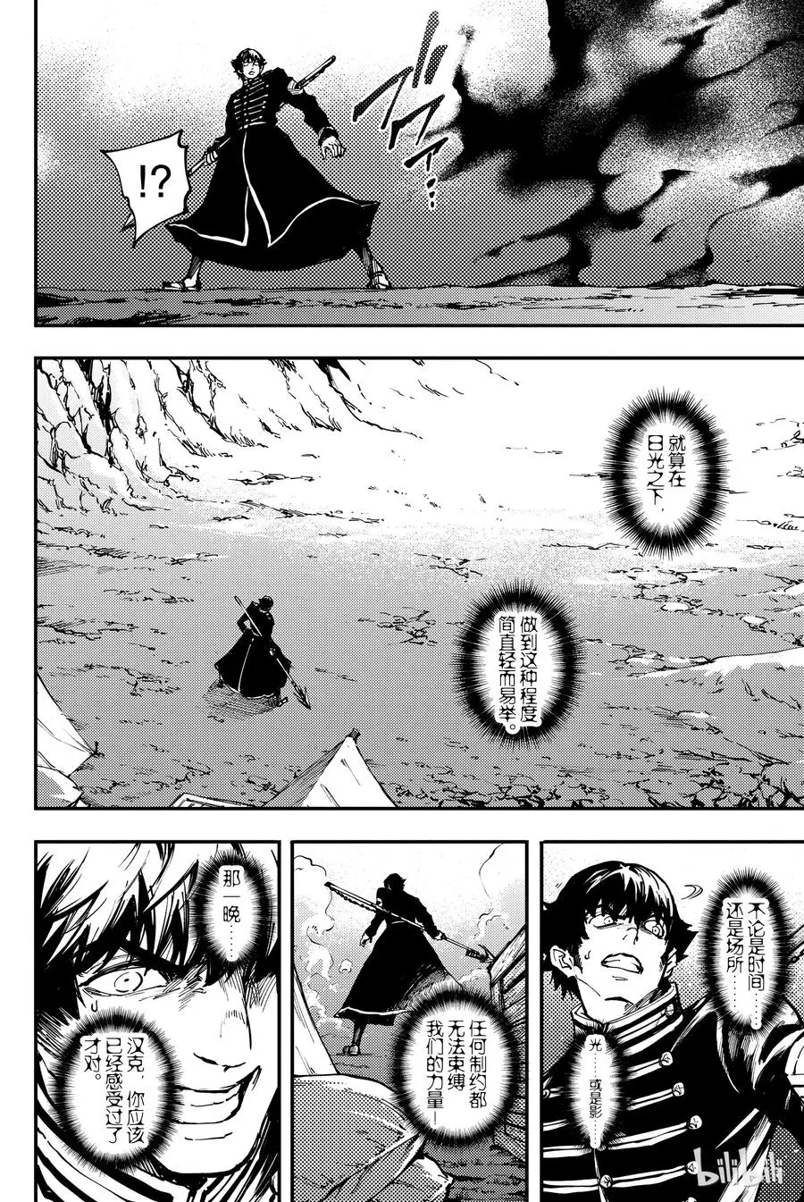 29 死者的要塞① 第11页