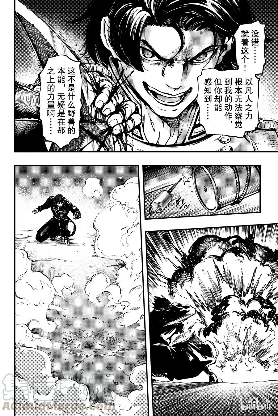 29 死者的要塞① 第13页