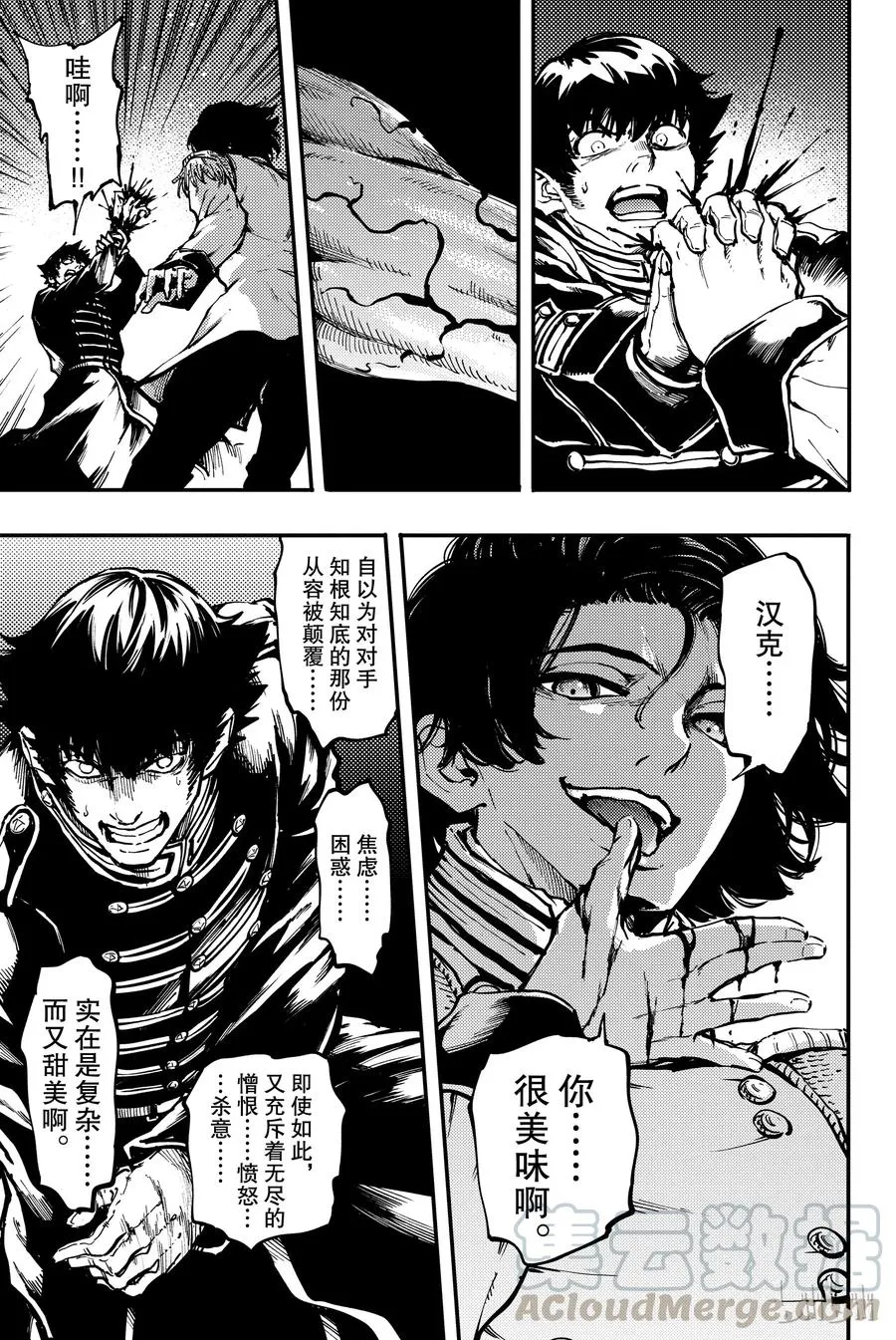 29 死者的要塞① 第16页