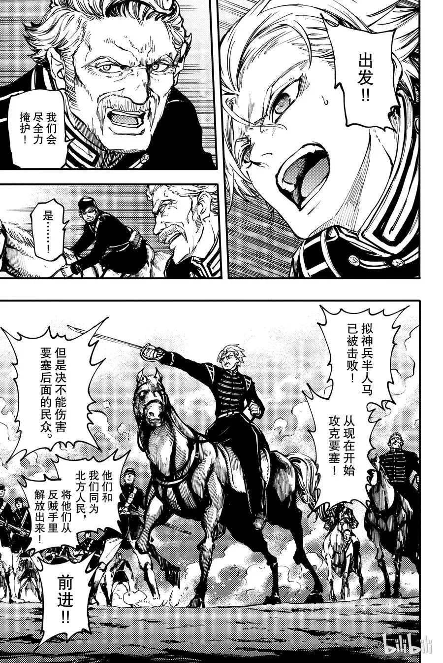 29 死者的要塞① 第18页
