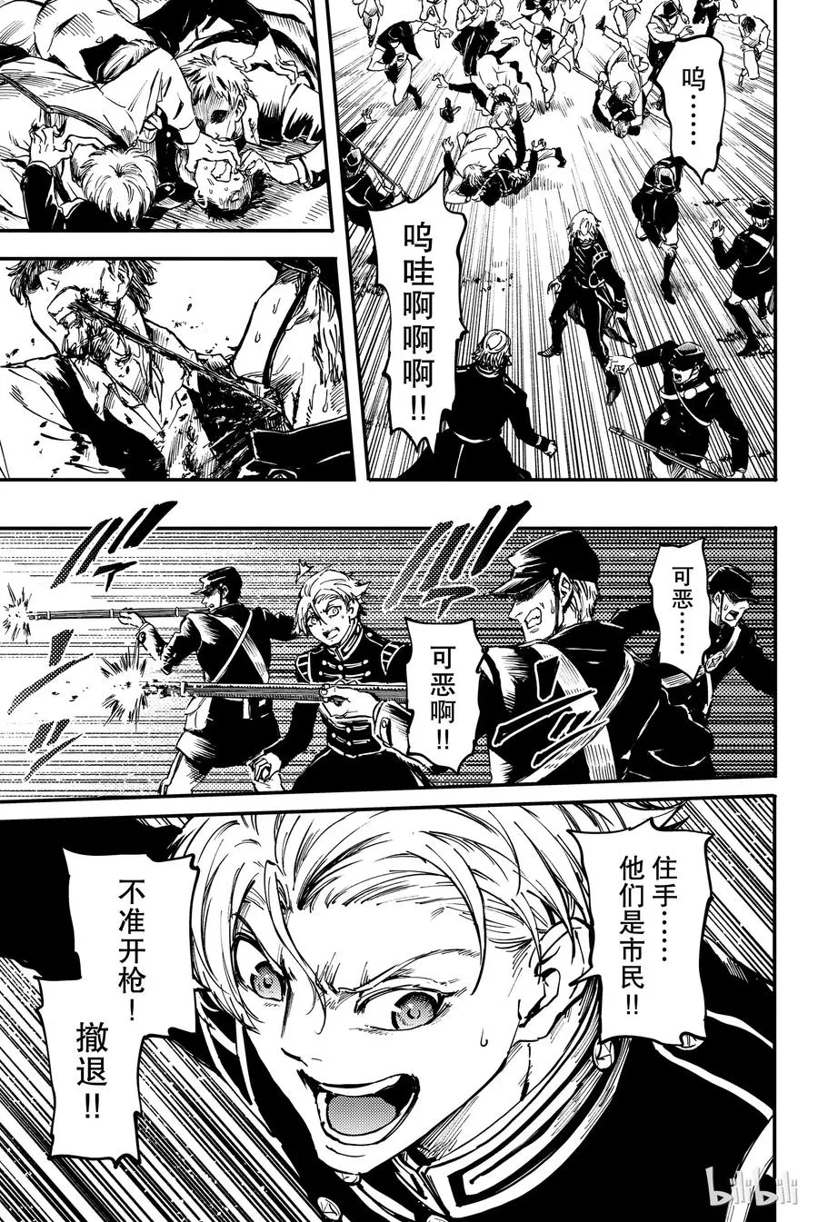 29 死者的要塞① 第24页
