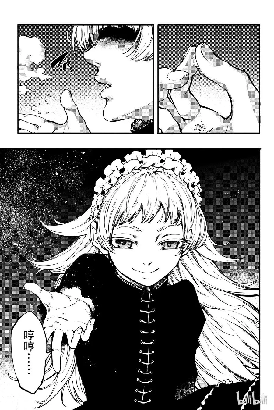 29 死者的要塞① 第26页