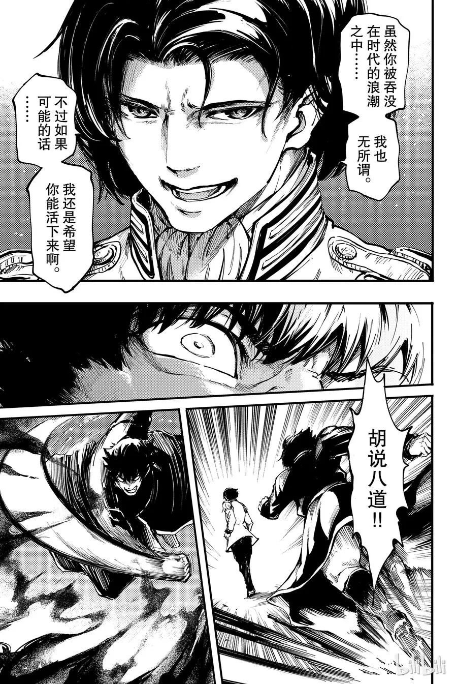 30 死者的要塞② 第5页