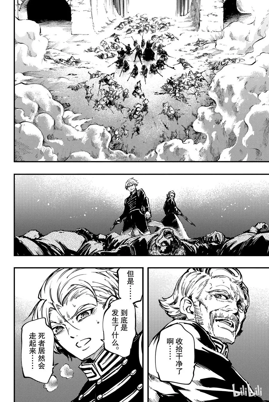 30 死者的要塞② 第8页