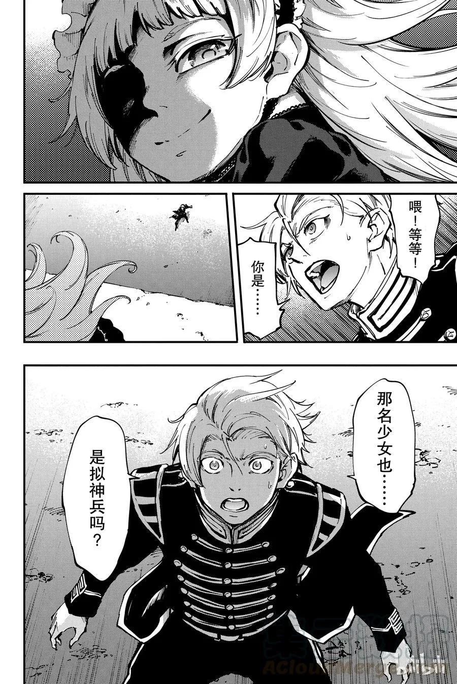 30 死者的要塞② 第10页