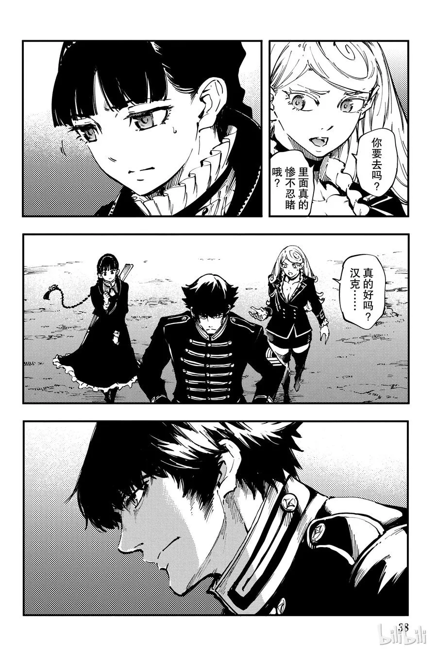 30 死者的要塞② 第12页