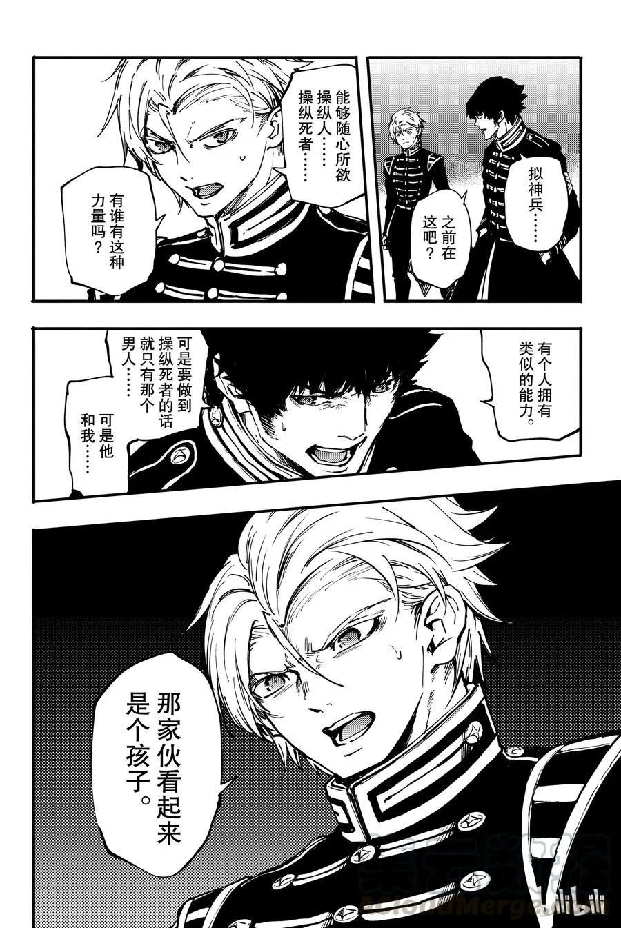 30 死者的要塞② 第16页