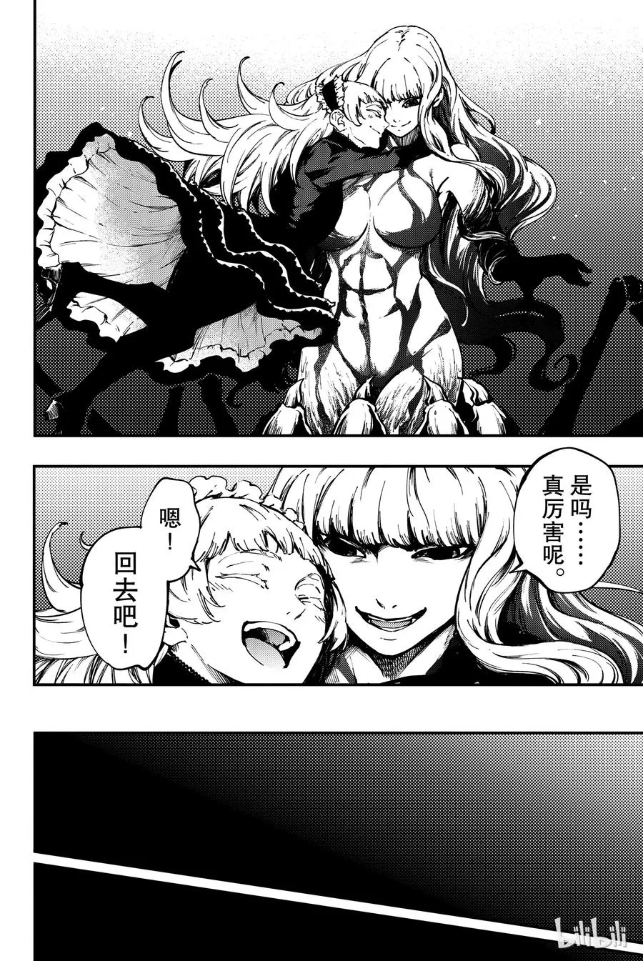 30 死者的要塞② 第20页