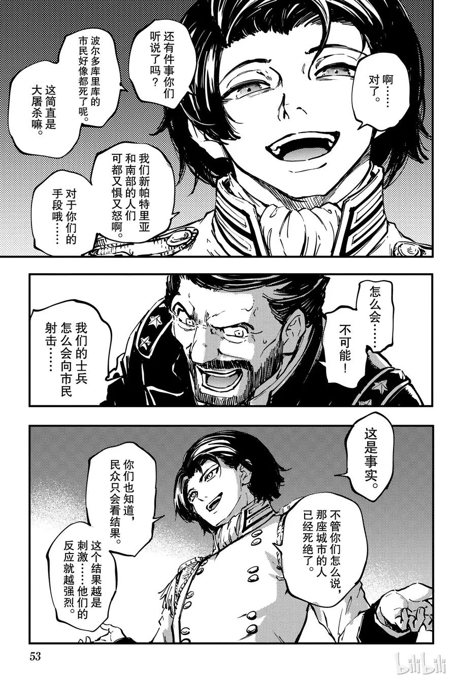 30 死者的要塞② 第27页