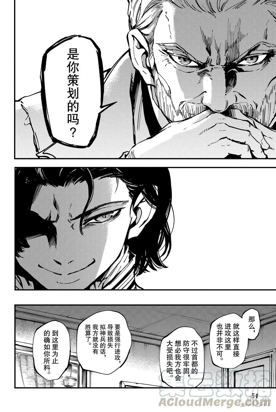 30 死者的要塞② 第28页