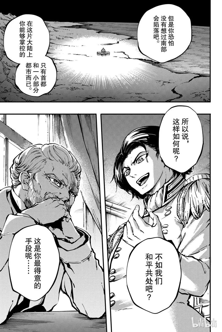 30 死者的要塞② 第29页