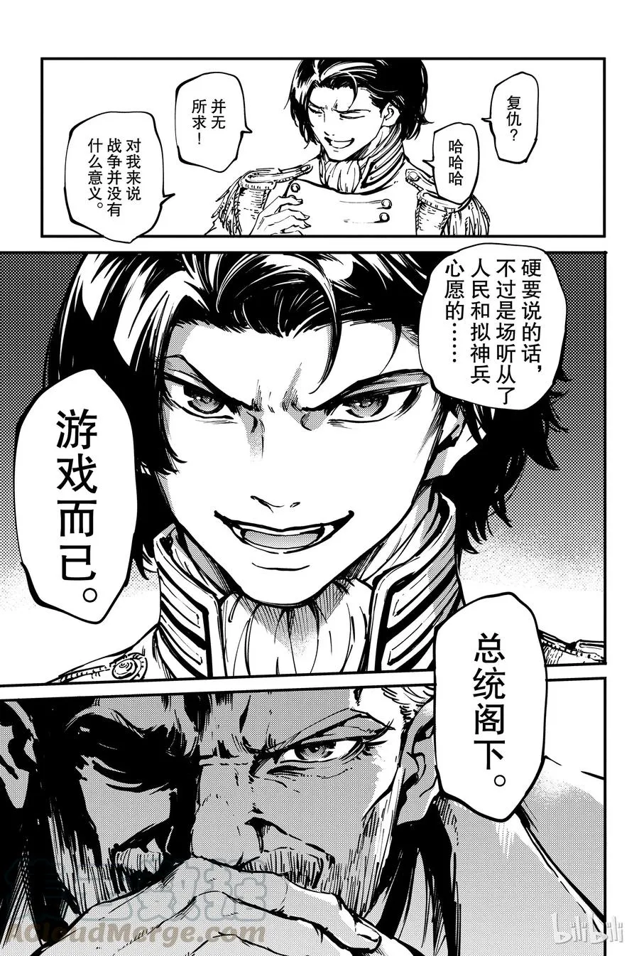 30 死者的要塞② 第31页