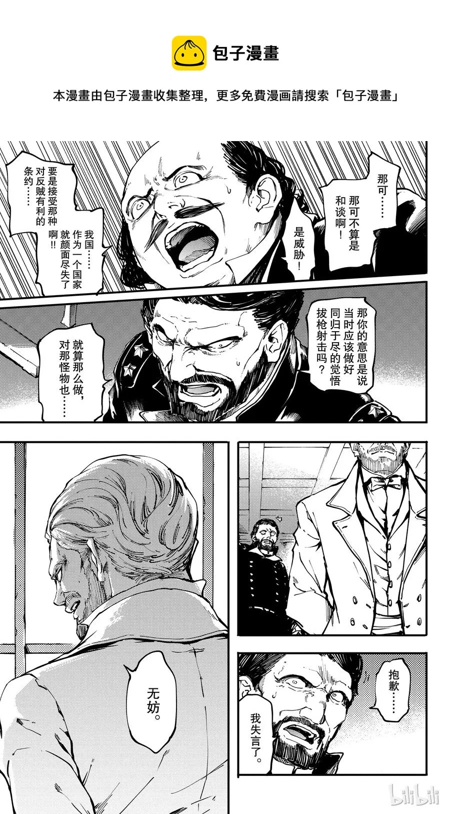 31 空隙的寂静 第5页
