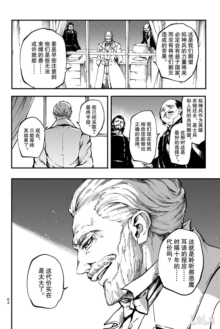 31 空隙的寂静 第6页