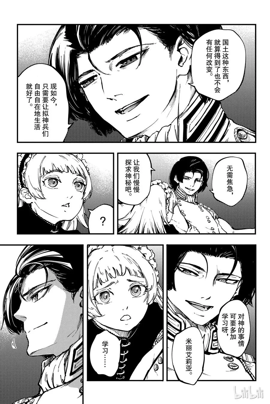 31 空隙的寂静 第9页