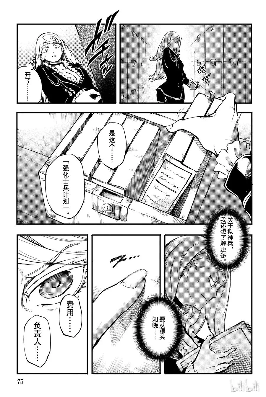 31 空隙的寂静 第17页