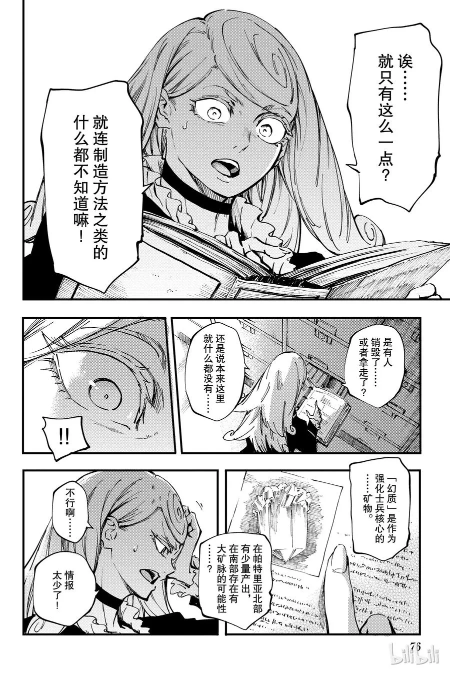 31 空隙的寂静 第18页