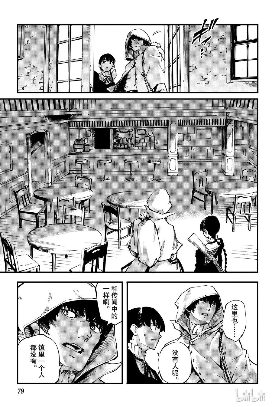 31 空隙的寂静 第21页