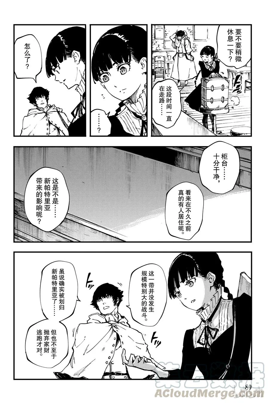 31 空隙的寂静 第22页