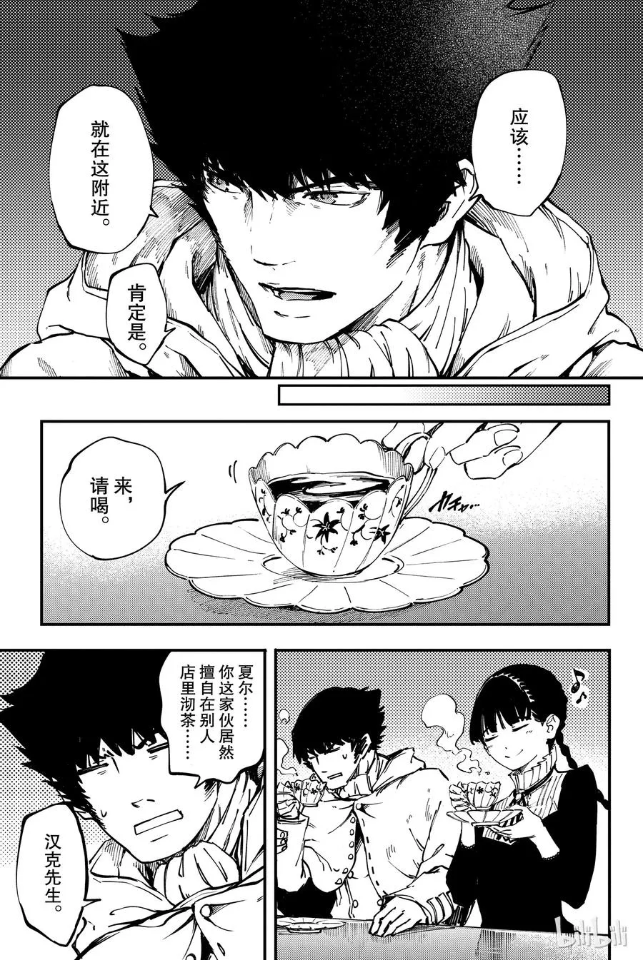 31 空隙的寂静 第23页
