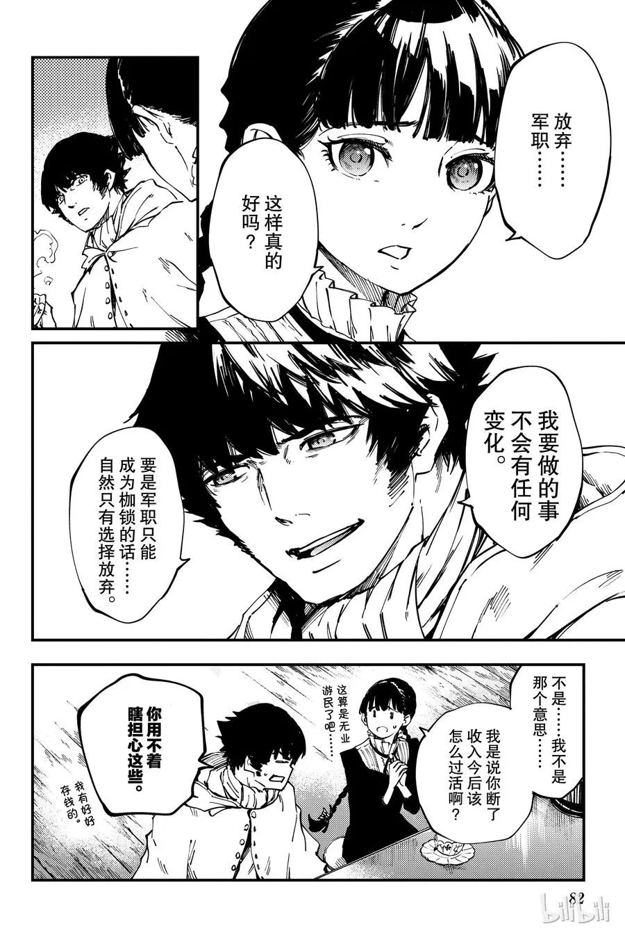 31 空隙的寂静 第24页