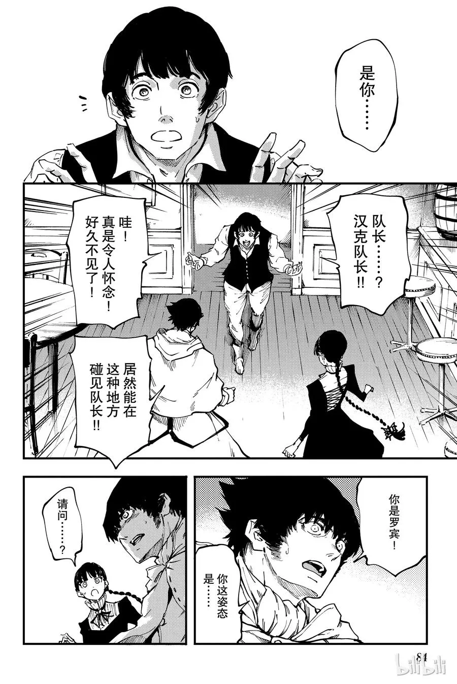 31 空隙的寂静 第26页