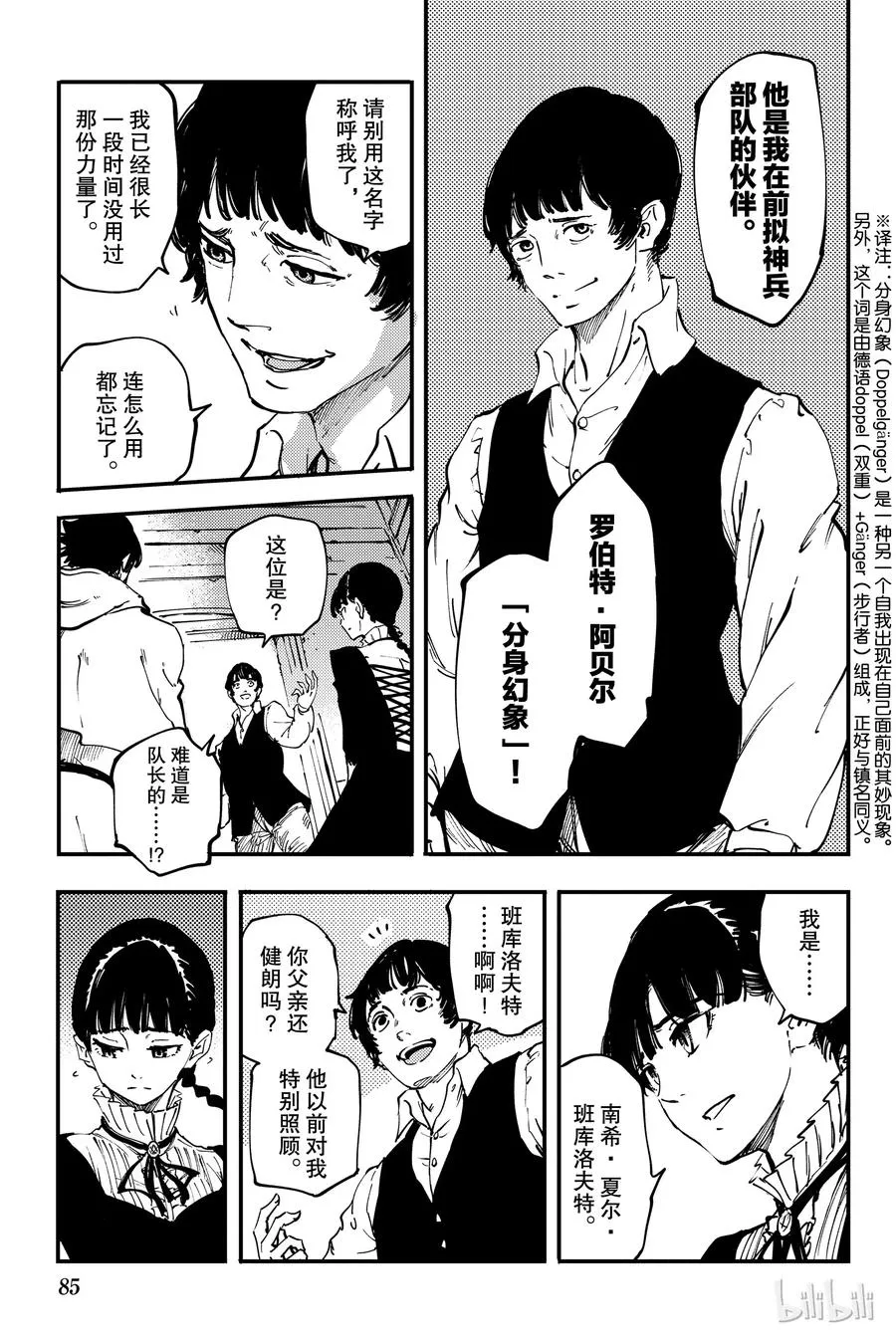 31 空隙的寂静 第27页
