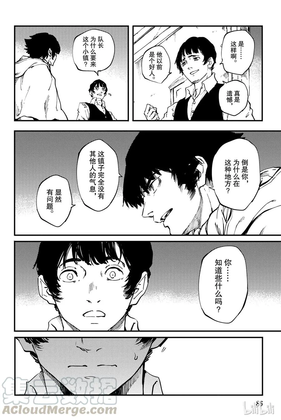 31 空隙的寂静 第28页