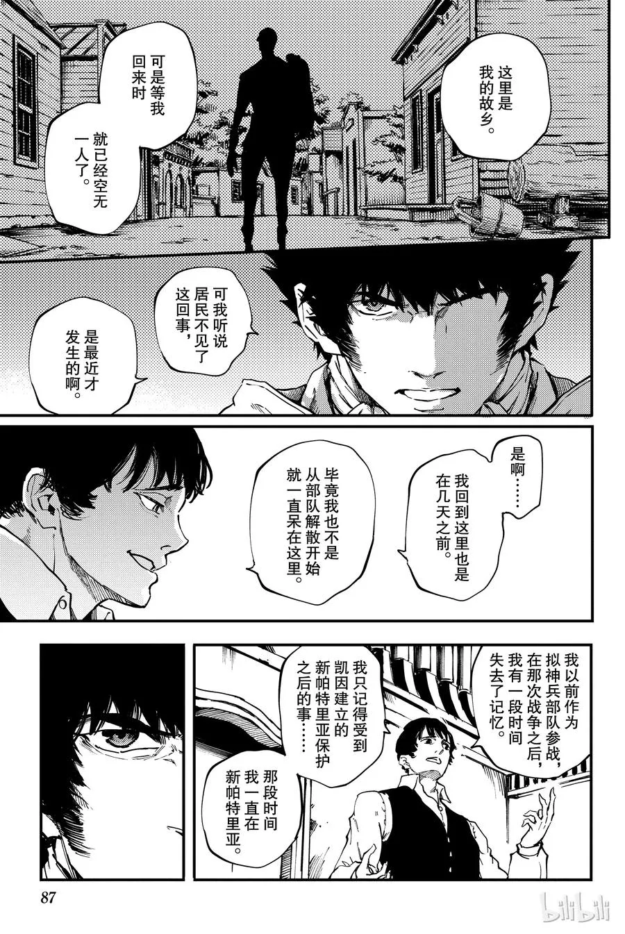 31 空隙的寂静 第29页