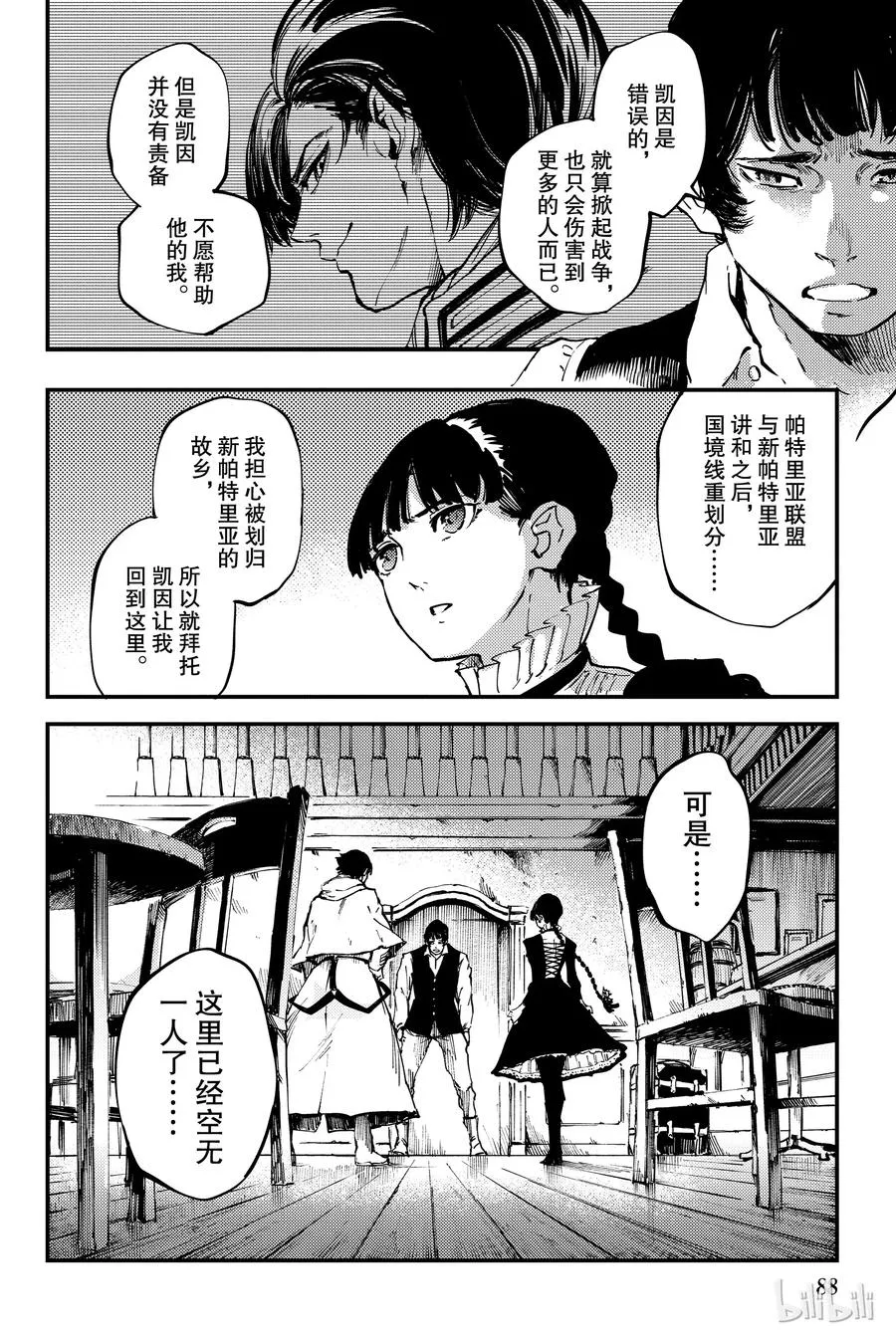 31 空隙的寂静 第30页