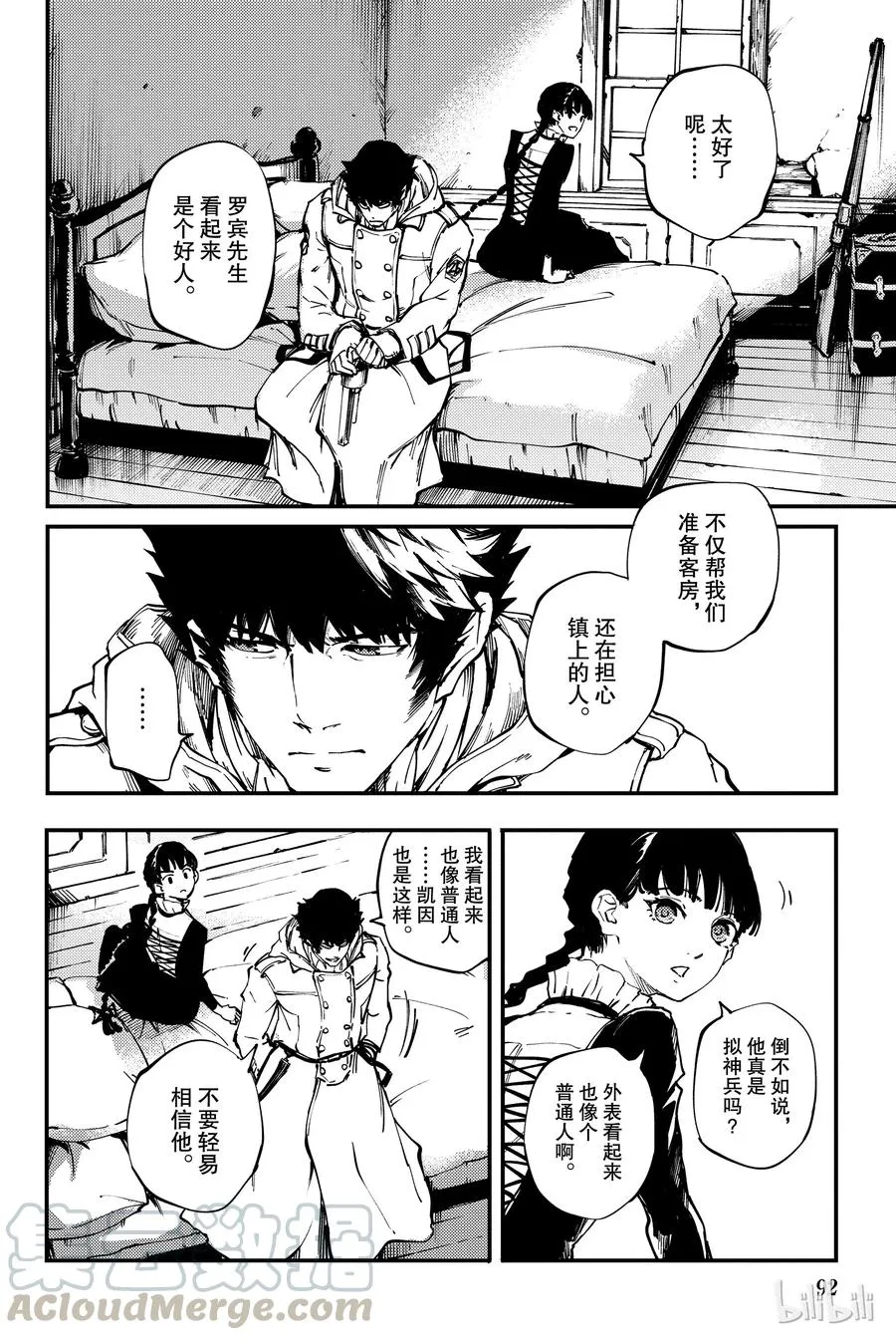 31 空隙的寂静 第34页