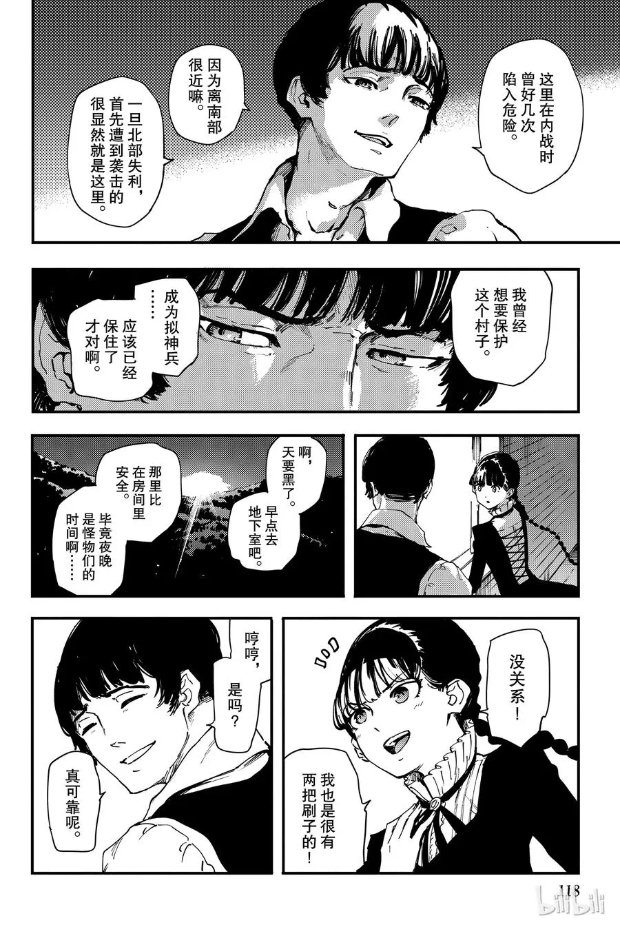 32 忘却的复制者① 第20页
