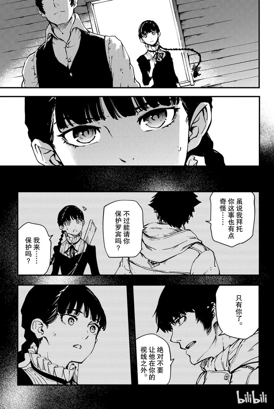 32 忘却的复制者① 第21页