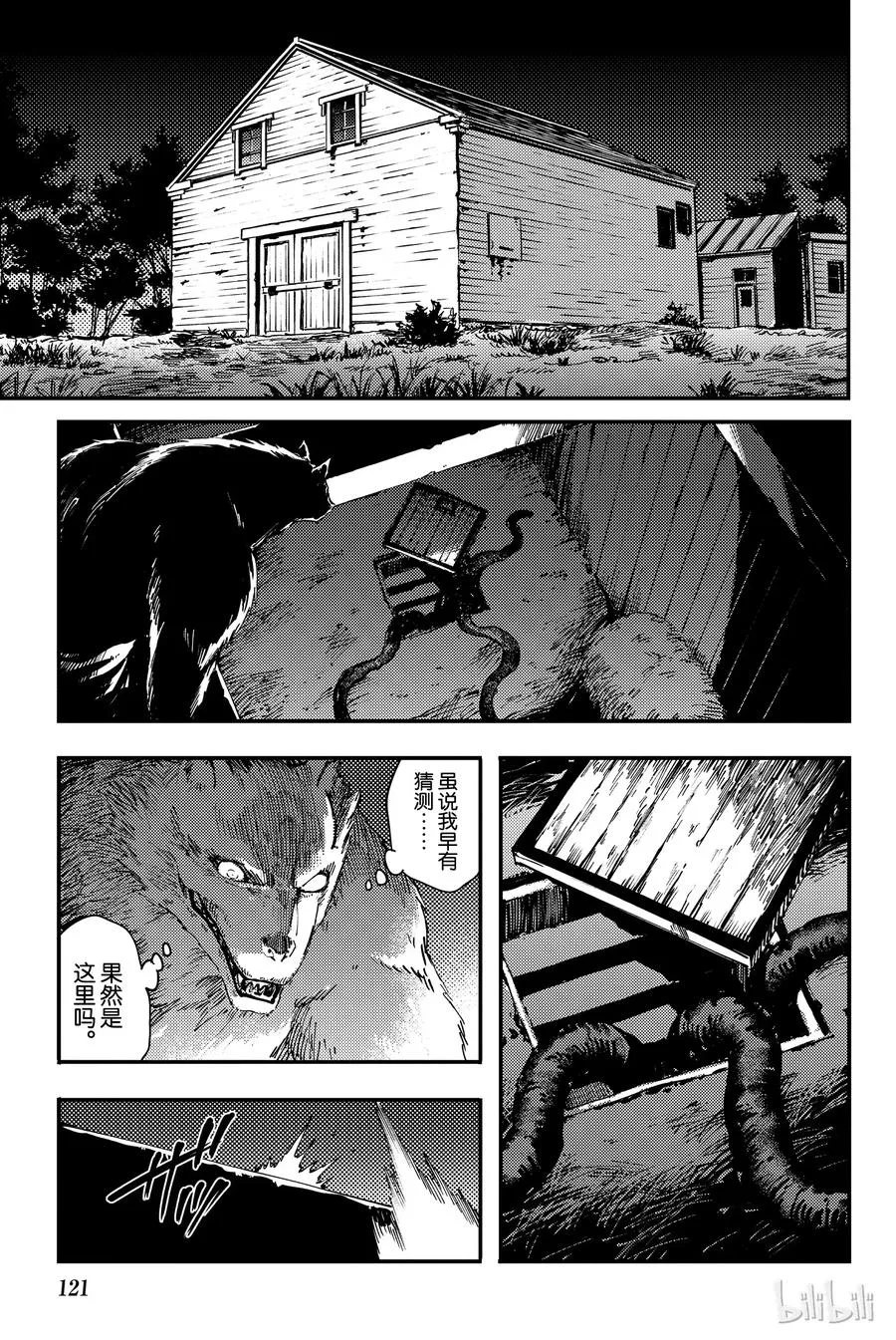 32 忘却的复制者① 第23页