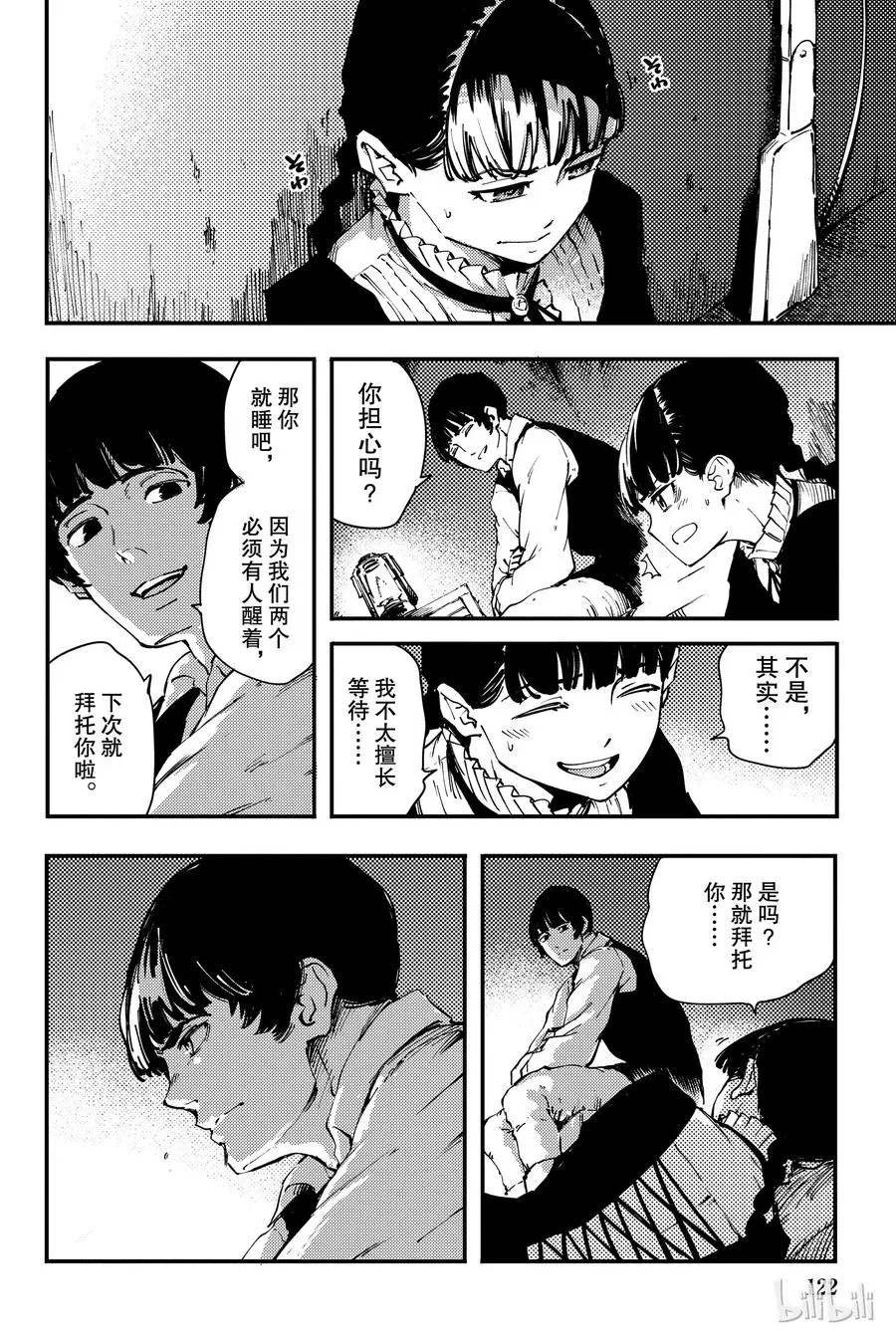 32 忘却的复制者① 第24页