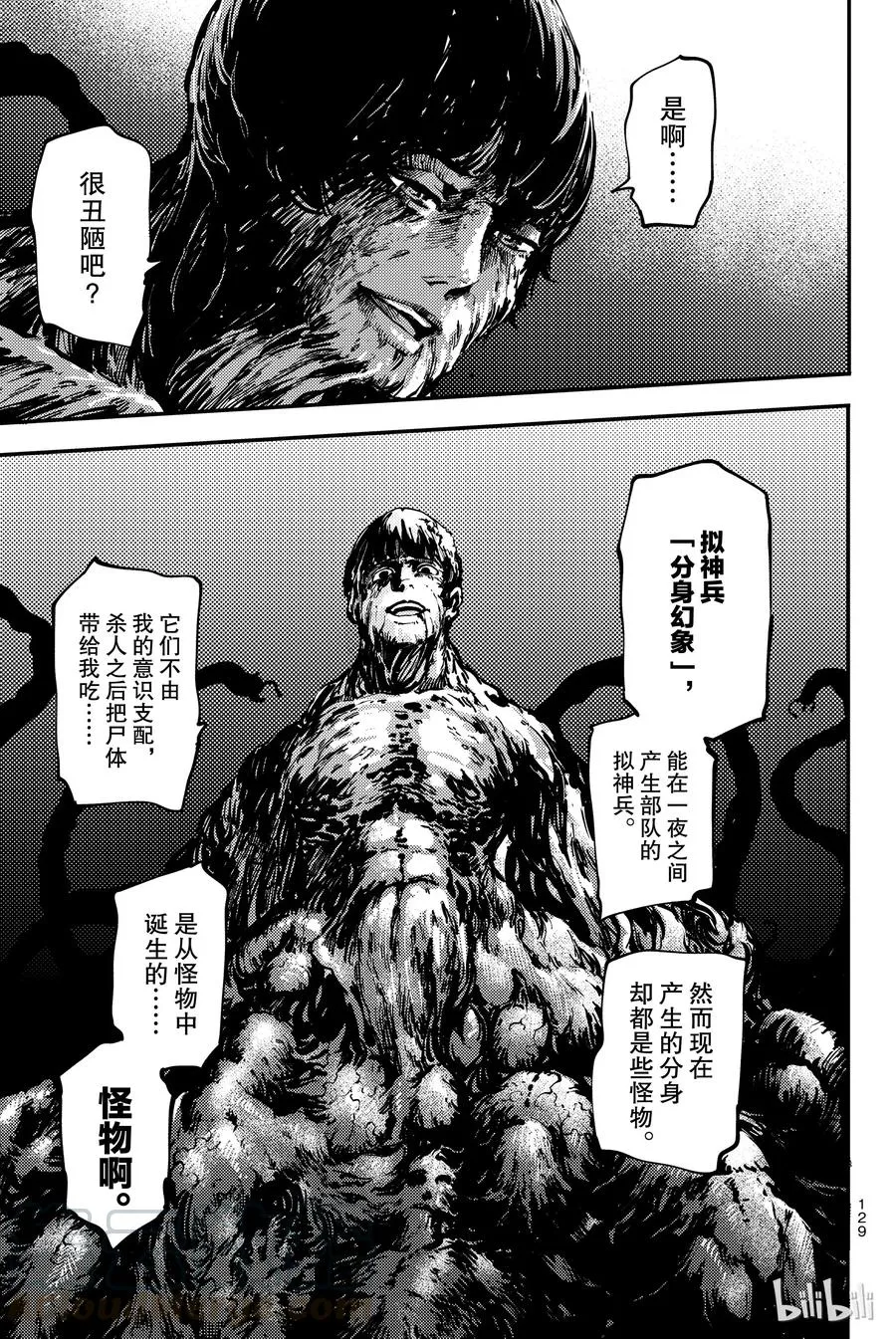 32 忘却的复制者① 第31页
