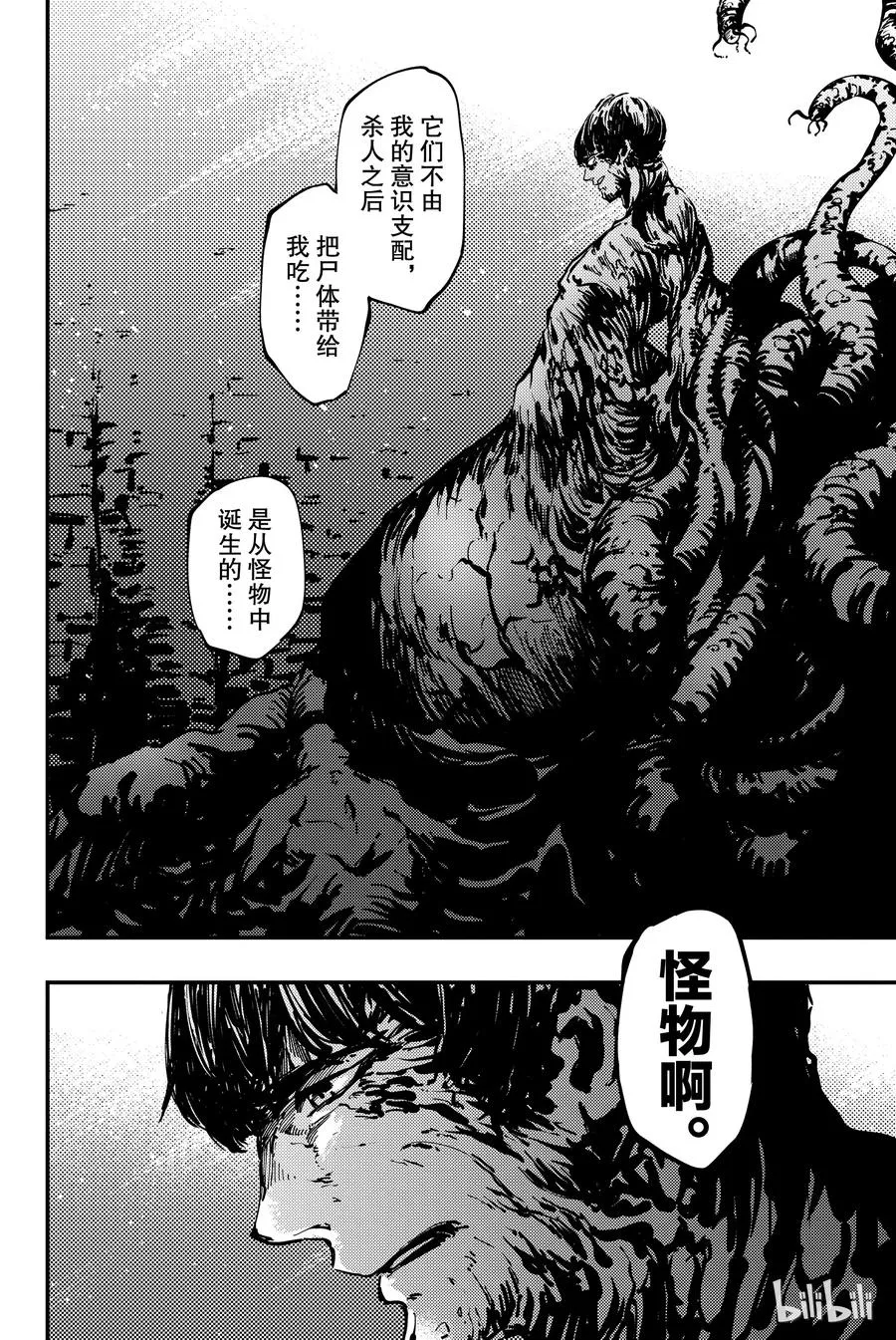 33 忘却的复制者② 第2页