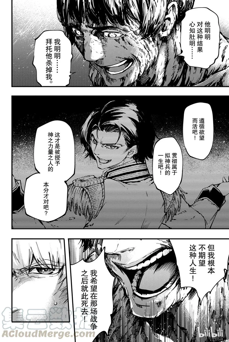 33 忘却的复制者② 第4页