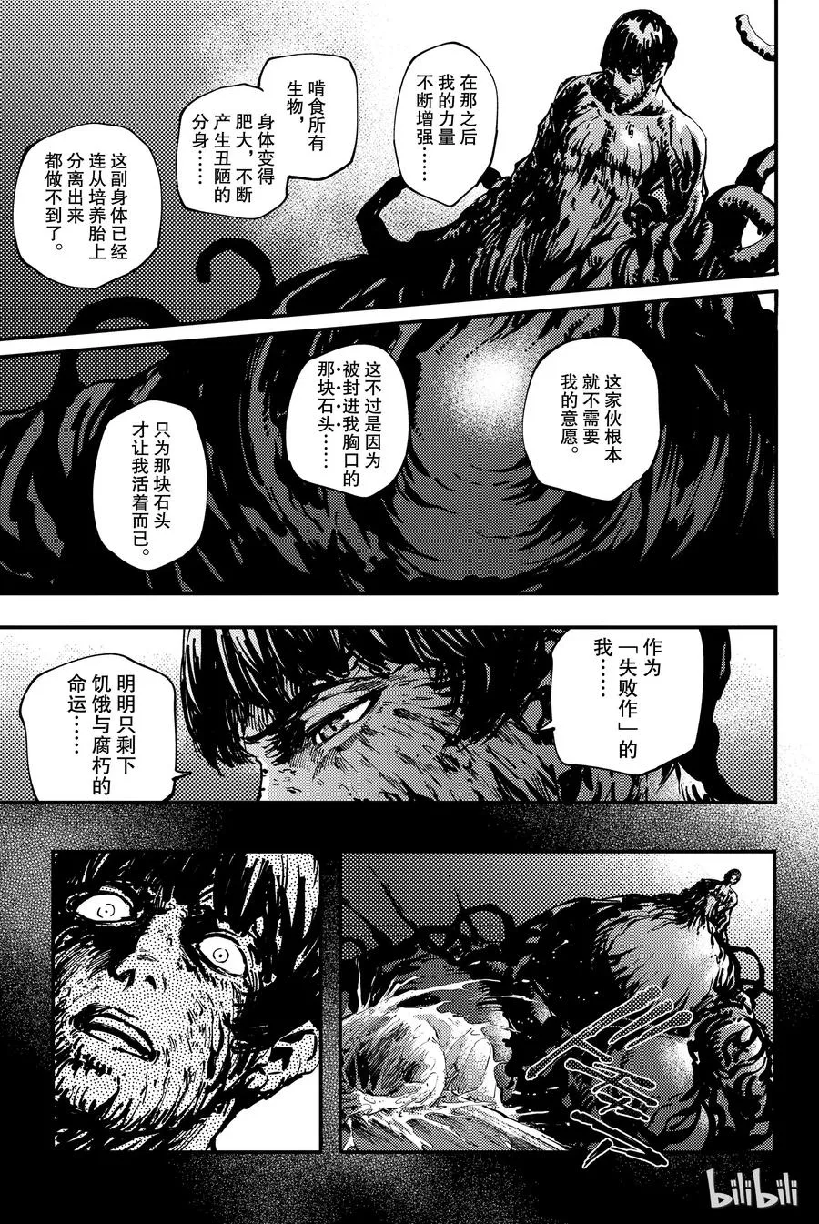 33 忘却的复制者② 第5页