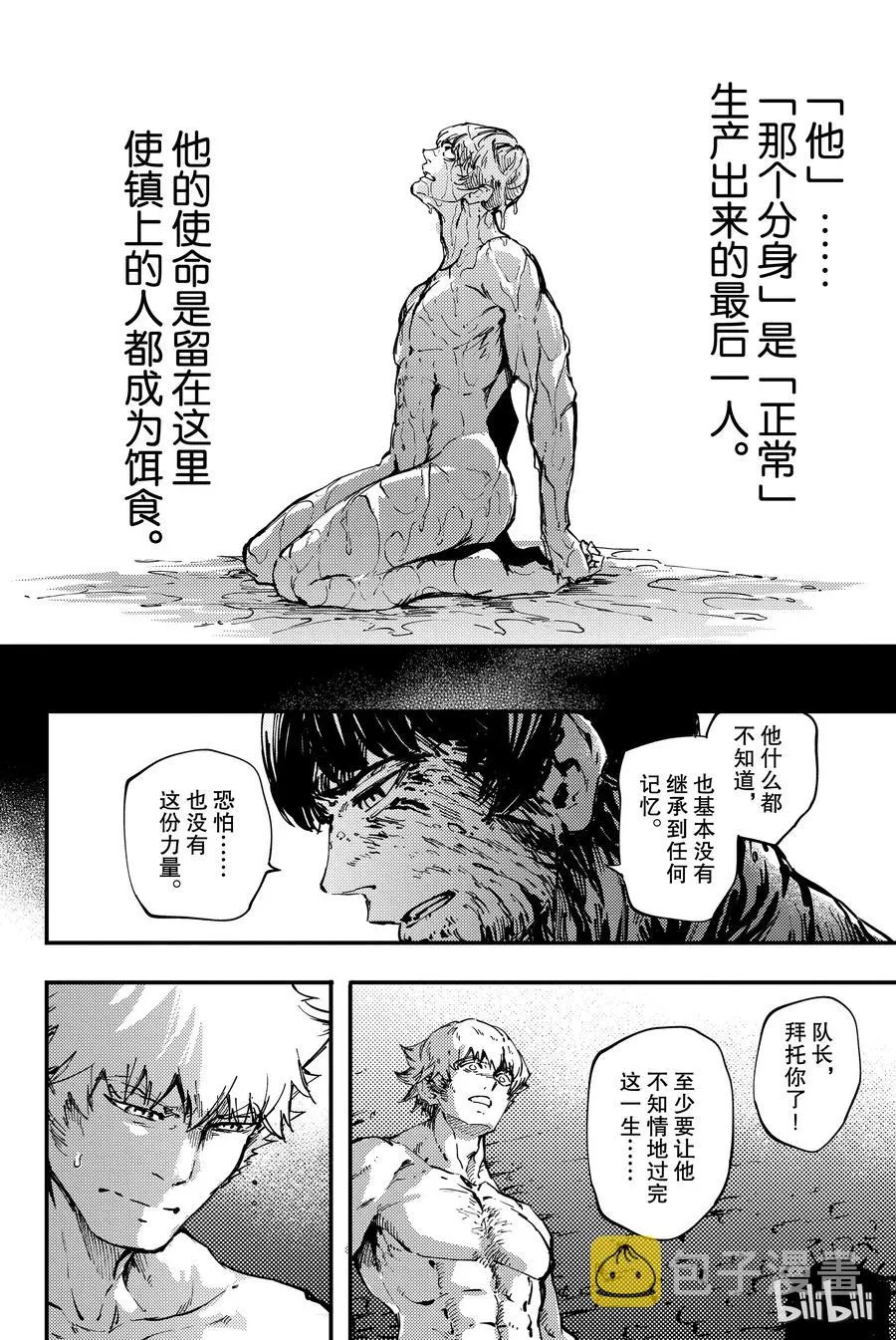 33 忘却的复制者② 第6页