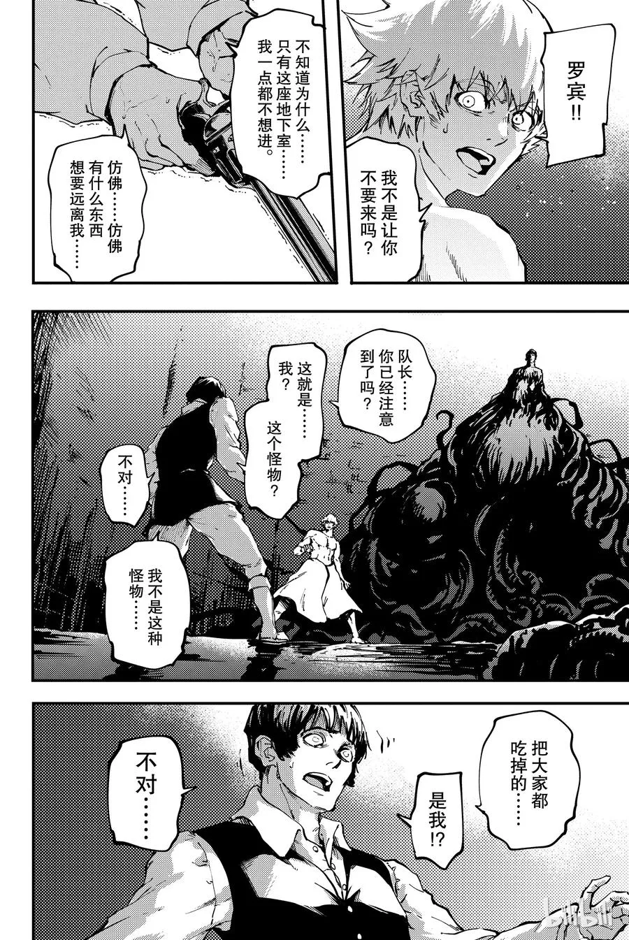 33 忘却的复制者② 第8页